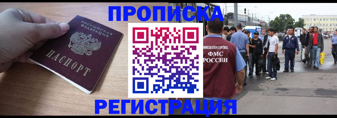 прописка для школы в Избербаше