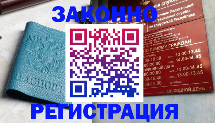 прописка для военкомата в Избербаше